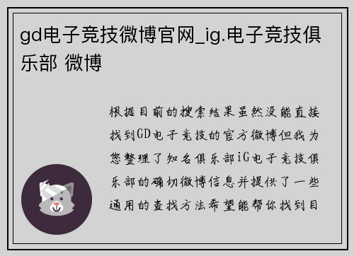 gd电子竞技微博官网_ig.电子竞技俱乐部 微博