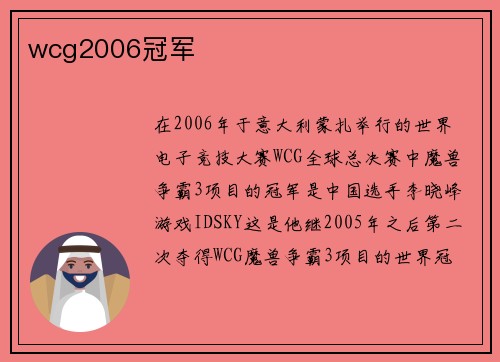 wcg2006冠军