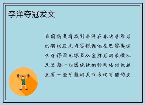 李洋夺冠发文