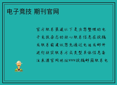 电子竞技 期刊官网